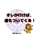 獅子座が使う星占い幸運スタンプ（個別スタンプ：2）