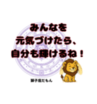 獅子座が使う星占い幸運スタンプ（個別スタンプ：5）