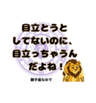 獅子座が使う星占い幸運スタンプ（個別スタンプ：14）