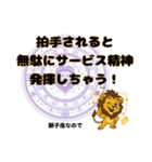 獅子座が使う星占い幸運スタンプ（個別スタンプ：17）