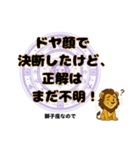 獅子座が使う星占い幸運スタンプ（個別スタンプ：21）