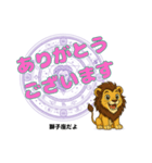 獅子座が使う星占い幸運スタンプ（個別スタンプ：23）