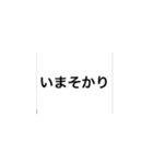 動くいまそかり（個別スタンプ：1）