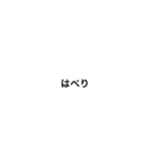 動くいまそかり（個別スタンプ：3）