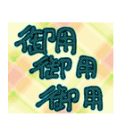 御用ですよー（個別スタンプ：13）