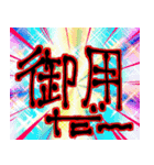 御用ですよー（個別スタンプ：20）