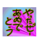 やったーおめでとうー（個別スタンプ：17）