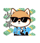 柴犬ベビーの株探検記 (漢字) Ver6（個別スタンプ：7）