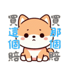 柴犬ベビーの株探検記 (漢字) Ver6（個別スタンプ：23）