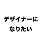 デザイナーになりたい（個別スタンプ：8）