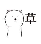 微妙にうざいアルパカ（個別スタンプ：6）