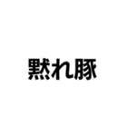 罵倒します。（個別スタンプ：5）
