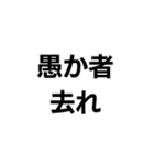 罵倒します。（個別スタンプ：6）