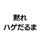 罵倒します。（個別スタンプ：9）