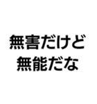 罵倒します。（個別スタンプ：12）