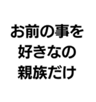 罵倒します。（個別スタンプ：14）