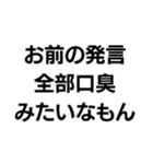 罵倒します。（個別スタンプ：15）