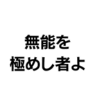 罵倒します。（個別スタンプ：26）