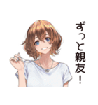 親友女子の絆スタンプ（個別スタンプ：1）
