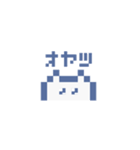 動くドットねこ！！2-1 白猫（個別スタンプ：16）