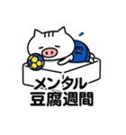 ハンドボール部ねこぶぅ【やる気迷子編】（個別スタンプ：11）