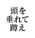 蹲え【上から目線・煽り】（個別スタンプ：2）