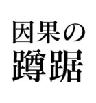 蹲え【上から目線・煽り】（個別スタンプ：7）