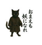 呪猫クロ ― 闇に嗤う黒猫（個別スタンプ：8）