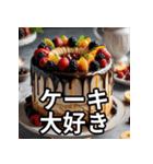ケーキ大好きスタンプ（個別スタンプ：4）