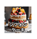 ケーキ大好きスタンプ（個別スタンプ：12）