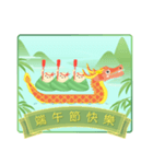【中国語（繁体字）】端午節 龍舟ちまき（個別スタンプ：9）
