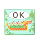 【中国語（繁体字）】端午節 龍舟ちまき（個別スタンプ：10）