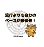牡牛座が使う星占い幸運スタンプ（個別スタンプ：20）