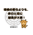牡牛座が使う星占い幸運スタンプ（個別スタンプ：21）