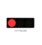 スタートシグナルランプ（個別スタンプ：4）