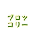 野菜収穫したよ！（個別スタンプ：11）