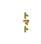 野菜収穫したよ！（個別スタンプ：14）