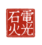 吉光の四字熟語のスタンプ（個別スタンプ：1）