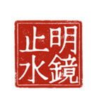 吉光の四字熟語のスタンプ（個別スタンプ：3）