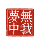 吉光の四字熟語のスタンプ（個別スタンプ：5）
