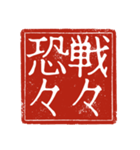 吉光の四字熟語のスタンプ（個別スタンプ：10）