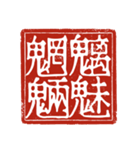 吉光の四字熟語のスタンプ（個別スタンプ：11）