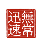 吉光の四字熟語のスタンプ（個別スタンプ：20）