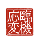 吉光の四字熟語のスタンプ（個別スタンプ：23）
