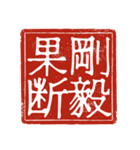 吉光の四字熟語のスタンプ（個別スタンプ：24）