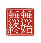吉光の四字熟語のスタンプ（個別スタンプ：26）