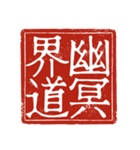 吉光の四字熟語のスタンプ（個別スタンプ：28）