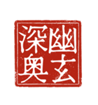 吉光の四字熟語のスタンプ（個別スタンプ：31）