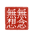 吉光の四字熟語のスタンプ（個別スタンプ：38）