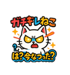 ガチギレねこ（個別スタンプ：1）